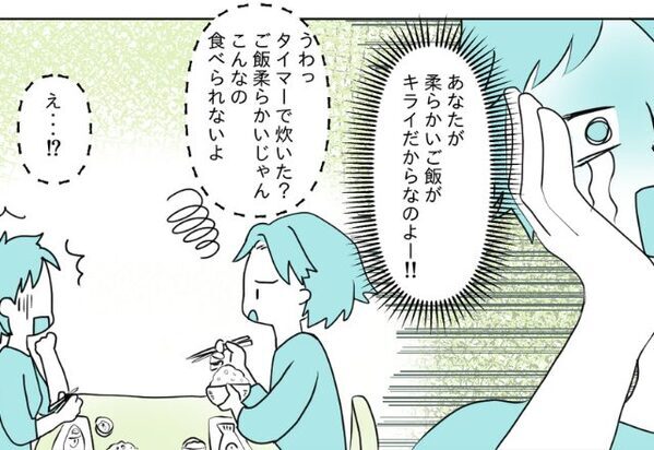 夫「こんなの食べられない」タイマーで炊いたご飯を拒否された妻。直後、妻の提案に⇒【無神経な回答】がきて絶句した話