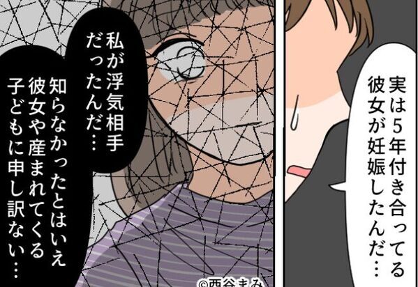 彼「早く赤ちゃんに会いたい」私が【浮気相手だった】と判明！直後別れを切り出すと⇒彼の”無責任な返答”にドン引き！