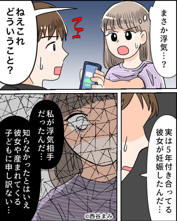 彼「早く赤ちゃんに会いたい」私が【浮気相手だった】と判明！直後別れを切り出すと⇒彼の”無責任な返答”にドン引き！