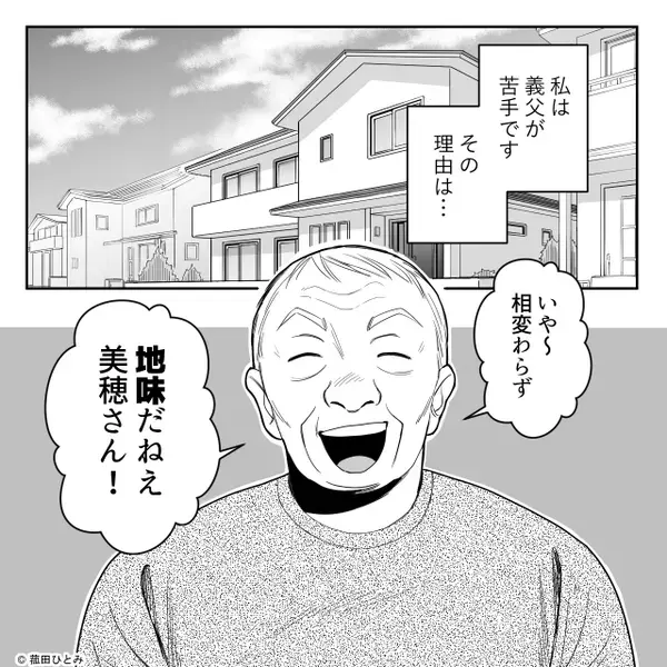 「事務職は誰にでもできる楽な仕事」嫁を馬鹿にする義父！？だが「そう…」嫁が”ある一言”で義父を論破した話