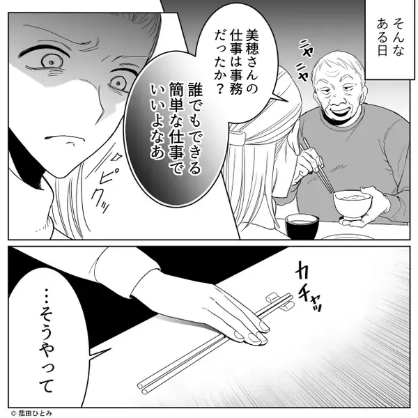 「事務職は誰にでもできる楽な仕事」嫁を馬鹿にする義父！？だが「そう…」嫁が”ある一言”で義父を論破した話