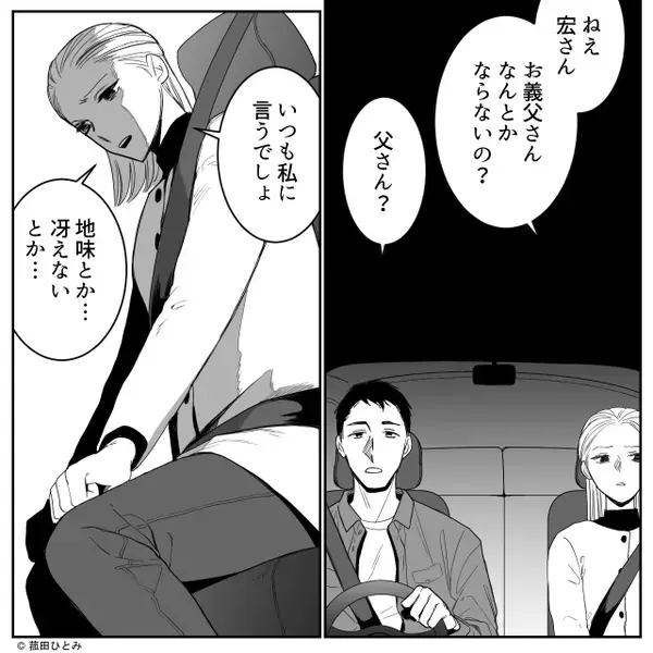 「事務職は誰にでもできる楽な仕事」嫁を馬鹿にする義父！？だが「そう…」嫁が”ある一言”で義父を論破した話