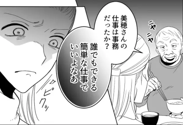 「事務職は誰にでもできる楽な仕事」嫁を馬鹿にする義父！？だが「そう…」嫁が”ある一言”で義父を論破した話