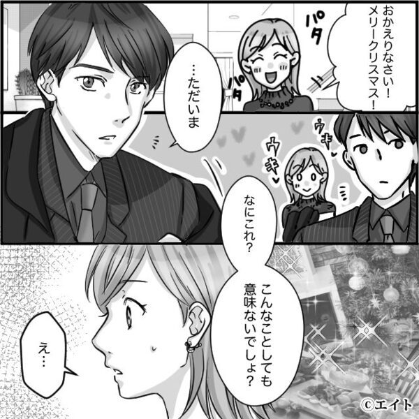 「これ、誰の？」夫からのプレゼントが【浮気相手用】だと気づいて問い詰めた話