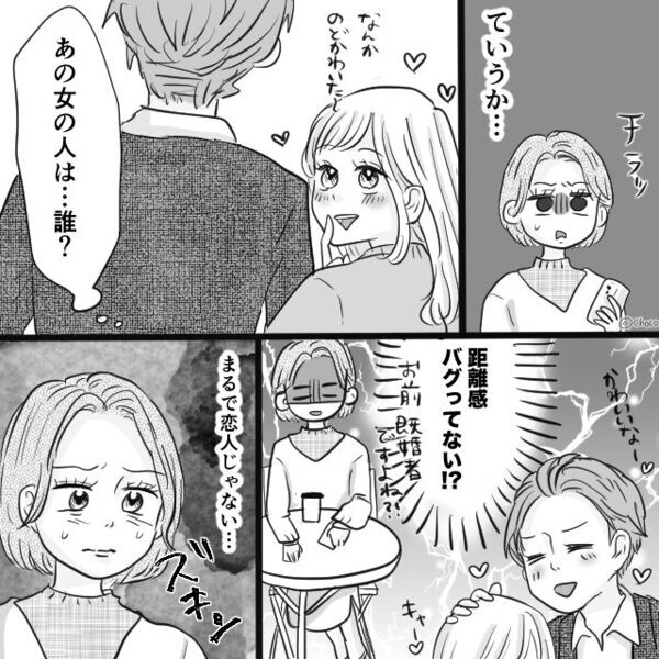 街で見かけた夫は…浮気相手とカフェデート中！？直後、妻が”2人の間に割り込んで”問い詰めた結果