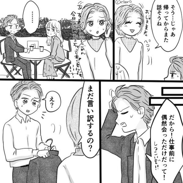 街で見かけた夫は…浮気相手とカフェデート中！？直後、妻が”2人の間に割り込んで”問い詰めた結果