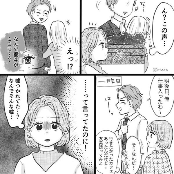 街で見かけた夫は…浮気相手とカフェデート中！？直後、妻が”2人の間に割り込んで”問い詰めた結果