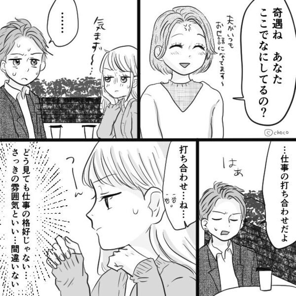 街で見かけた夫は…浮気相手とカフェデート中！？直後、妻が”2人の間に割り込んで”問い詰めた結果