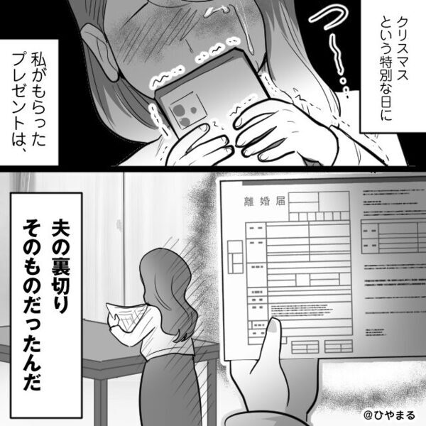 妻より浮気相手に高級品を贈る夫！？だがすべてを知った妻が【とんでもないお返し】を用意した話