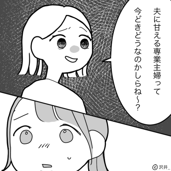 「いいわね～毎日楽で」専業主婦をバカにする親族。しかし「何を言ってるの？」思わぬ救世主が妻を救った！？