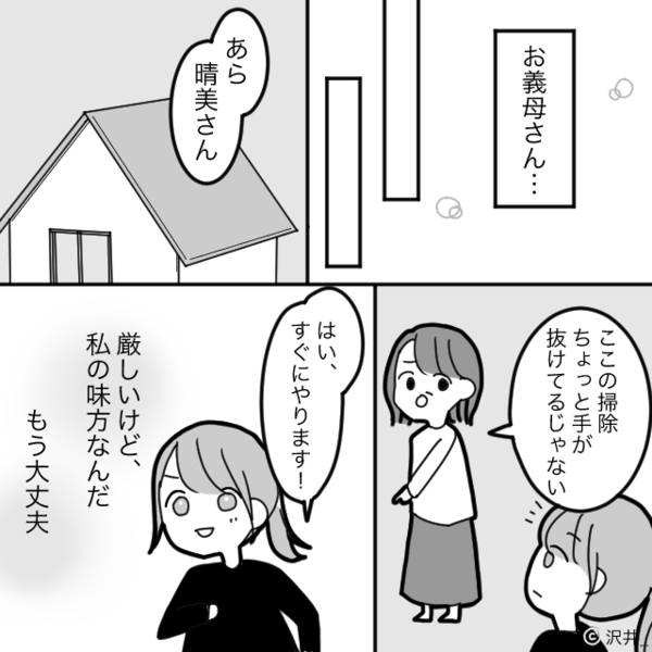 「いいわね～毎日楽で」専業主婦をバカにする親族。しかし「何を言ってるの？」思わぬ救世主が妻を救った！？