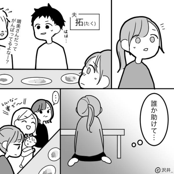 「いいわね～毎日楽で」専業主婦をバカにする親族。しかし「何を言ってるの？」思わぬ救世主が妻を救った！？