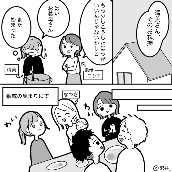 「いいわね～毎日楽で」専業主婦をバカにする親族。しかし「何を言ってるの？」思わぬ救世主が妻を救った！？
