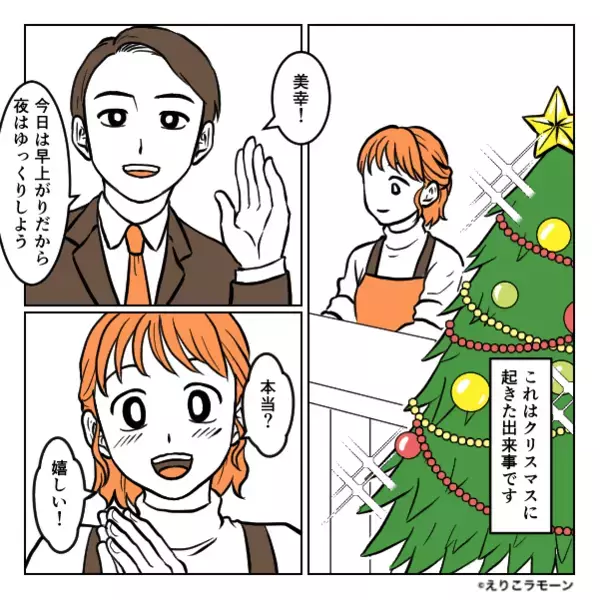 クリスマス…夫が妻に“サプライズ”プレゼント！？【離婚届】がラッピングされていた話