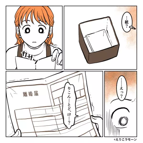 クリスマス…夫が妻に“サプライズ”プレゼント！？【離婚届】がラッピングされていた話