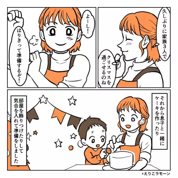 クリスマス…夫が妻に“サプライズ”プレゼント！？【離婚届】がラッピングされていた話