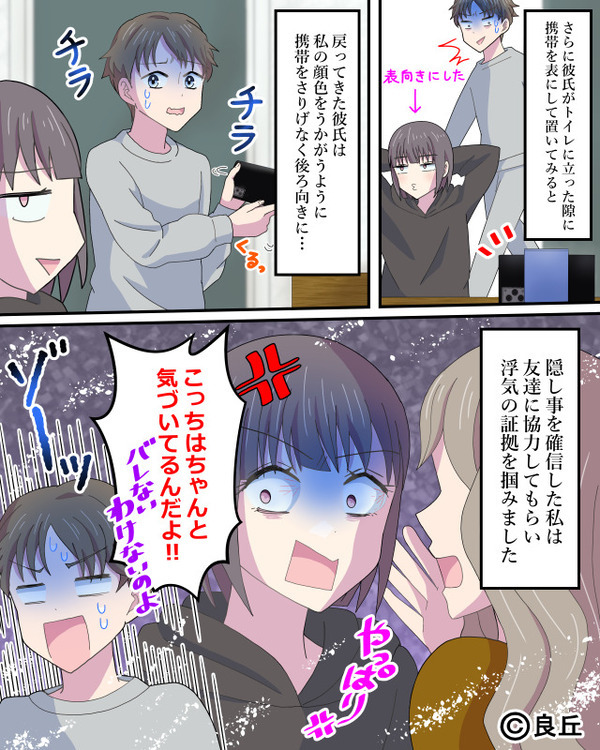 浮気を必死に隠す彼。しかし⇒彼女は“別ルート“で情報を得て…「こっちは気づいてるんだよ！！」