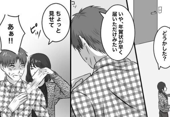 ひと足早く届いた年賀状…送り主は元カノ！？ハガキに書かれた【メッセージ】で夫婦関係が壊れた話