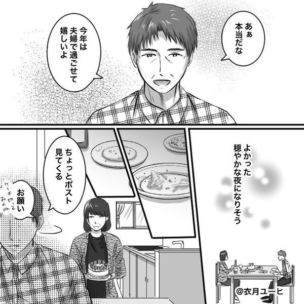 ひと足早く届いた年賀状…送り主は元カノ！？ハガキに書かれた【メッセージ】で夫婦関係が壊れた話