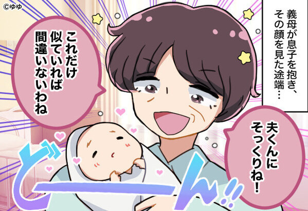 息子を見た瞬間…「これだけ似ていれば間違いない」浮気を疑っていた義母。直後⇒止まらない義母の言葉に…周囲騒然！？