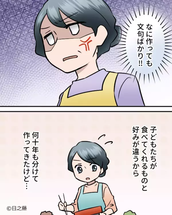 結婚後…妻の料理に文句を“言い続けた”夫。しかし20年後⇒妻の恐ろしい【仕返し】が待っていた！？