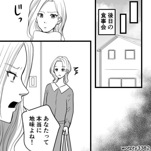 「本当に地味な女w」嫁を見下す義姉！？だが「そうですね！」嫁が笑顔で放った一言で“大逆転“！？