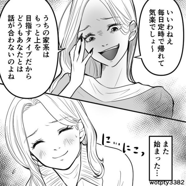 「本当に地味な女w」嫁を見下す義姉！？だが「そうですね！」嫁が笑顔で放った一言で“大逆転“！？