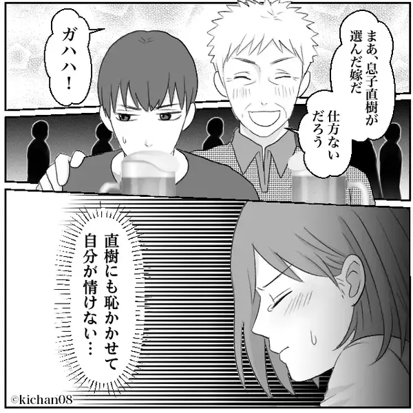 親戚集まりで…嫁の”育ち”を馬鹿にする義両親！？だが「いい加減にして」幼い息子が母を守った話