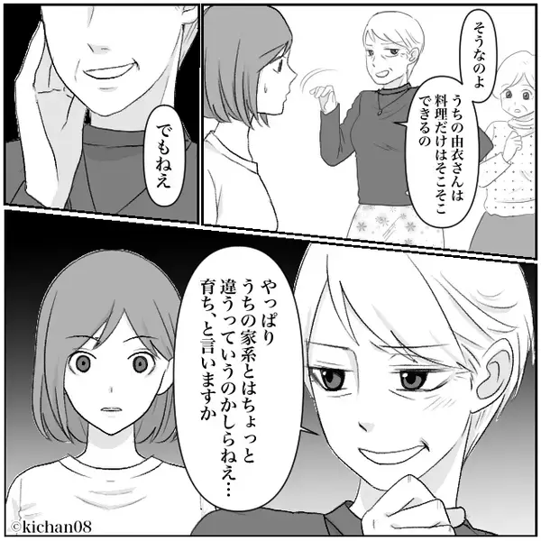 親戚集まりで…嫁の”育ち”を馬鹿にする義両親！？だが「いい加減にして」幼い息子が母を守った話