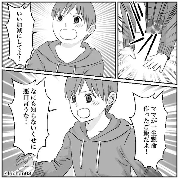 親戚集まりで…嫁の”育ち”を馬鹿にする義両親！？だが「いい加減にして」幼い息子が母を守った話