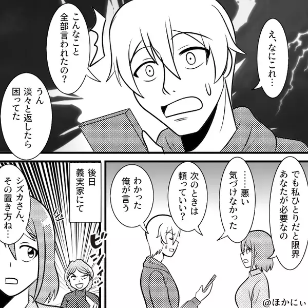 嫁は”家事ができない”と見下す義母と義姉！？だが「なんか問題ある？」すべてを知った夫が鬼の形相になった話
