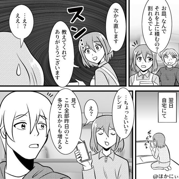 嫁は”家事ができない”と見下す義母と義姉！？だが「なんか問題ある？」すべてを知った夫が鬼の形相になった話