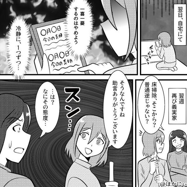 嫁は”家事ができない”と見下す義母と義姉！？だが「なんか問題ある？」すべてを知った夫が鬼の形相になった話