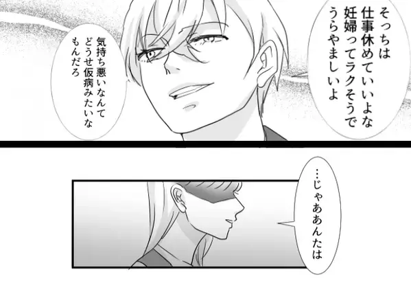 「妊婦って楽そう」つわりで動けない妻に…夫がイヤミ。しかし⇒「じゃあ、あんた…」一瞬で…夫が完全敗北！？