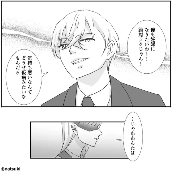 「妊婦って楽そう」つわりで動けない妻に…夫がイヤミ。しかし⇒「じゃあ、あんた…」一瞬で…夫が完全敗北！？