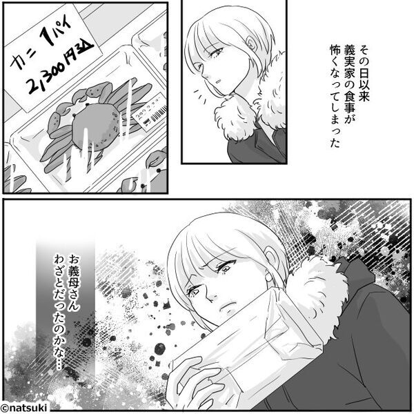 食事会で”高級蟹”を振舞う義母！？だが「おい、母さん…」”ある事”に気付いた夫がブチ切れた話