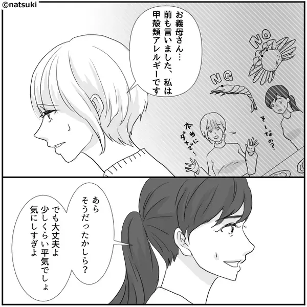 食事会で”高級蟹”を振舞う義母！？だが「おい、母さん…」”ある事”に気付いた夫がブチ切れた話