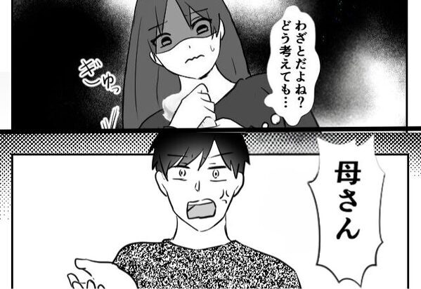 義母が…嫁の“洗濯物”に陰湿な嫌がらせ！？しかし⇒「母さん」夫がたった一言で…成敗！？