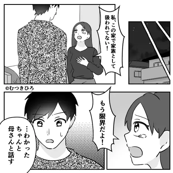 義母が…嫁の“洗濯物”に陰湿な嫌がらせ！？しかし⇒「母さん」夫がたった一言で…成敗！？