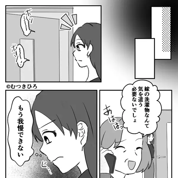 義母が…嫁の“洗濯物”に陰湿な嫌がらせ！？しかし⇒「母さん」夫がたった一言で…成敗！？