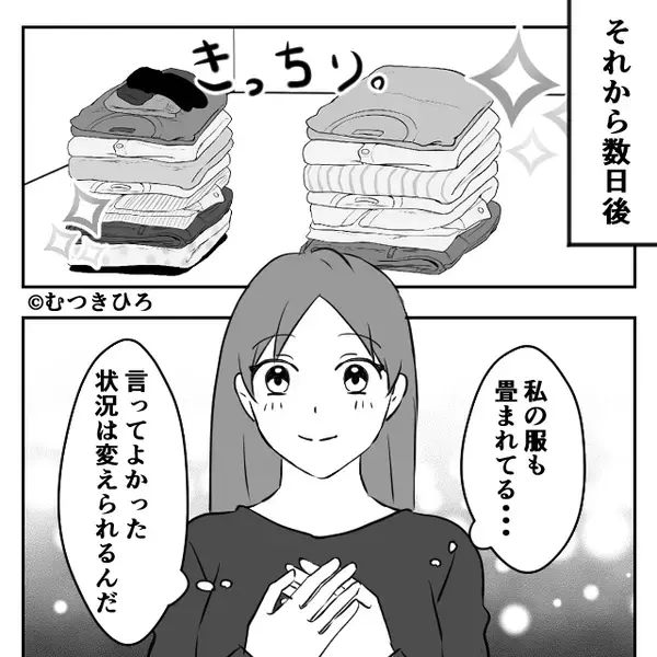 義母が…嫁の“洗濯物”に陰湿な嫌がらせ！？しかし⇒「母さん」夫がたった一言で…成敗！？