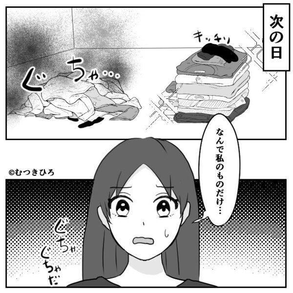 義母が…嫁の“洗濯物”に陰湿な嫌がらせ！？しかし⇒「母さん」夫がたった一言で…成敗！？