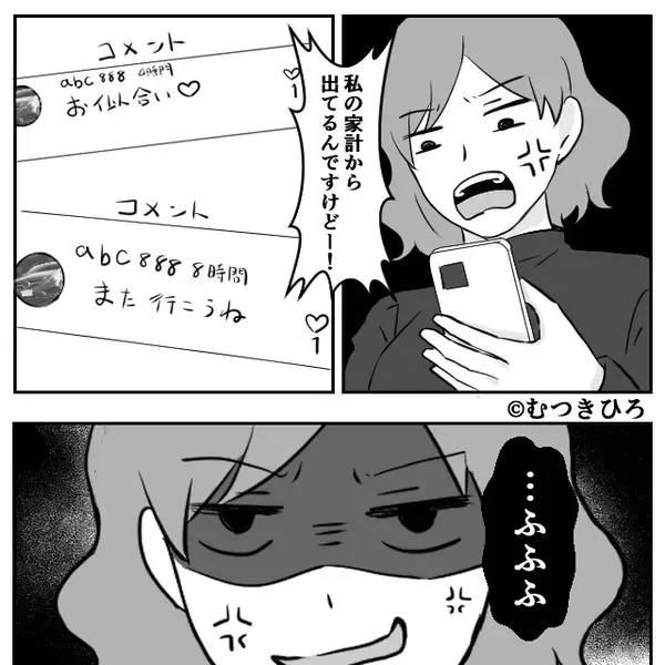 ”浮気確定”な夫に仕返しを決行！妻「面白いもの見せてあげる！」映し出された【写真】に夫「ぎゃあああ！」