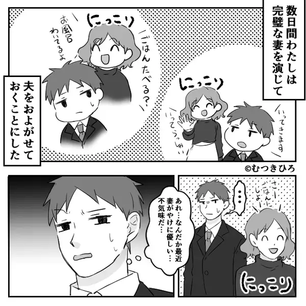 ”浮気確定”な夫に仕返しを決行！妻「面白いもの見せてあげる！」映し出された【写真】に夫「ぎゃあああ！」