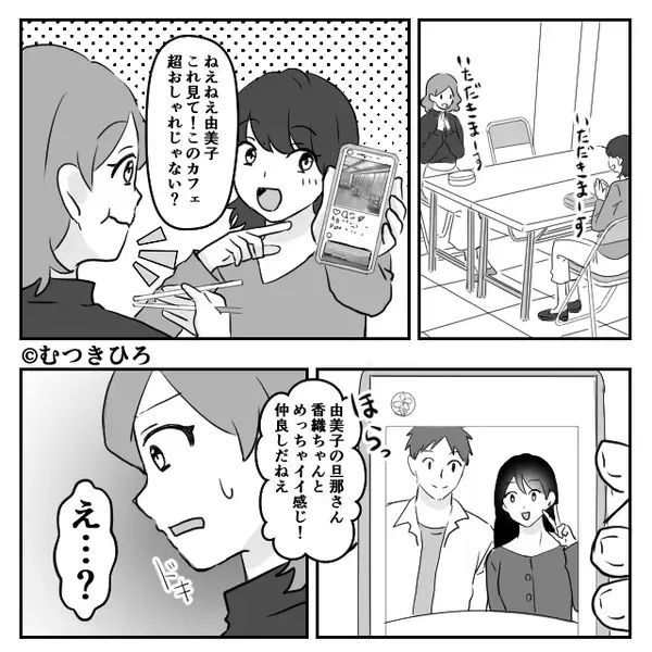 ”浮気確定”な夫に仕返しを決行！妻「面白いもの見せてあげる！」映し出された【写真】に夫「ぎゃあああ！」