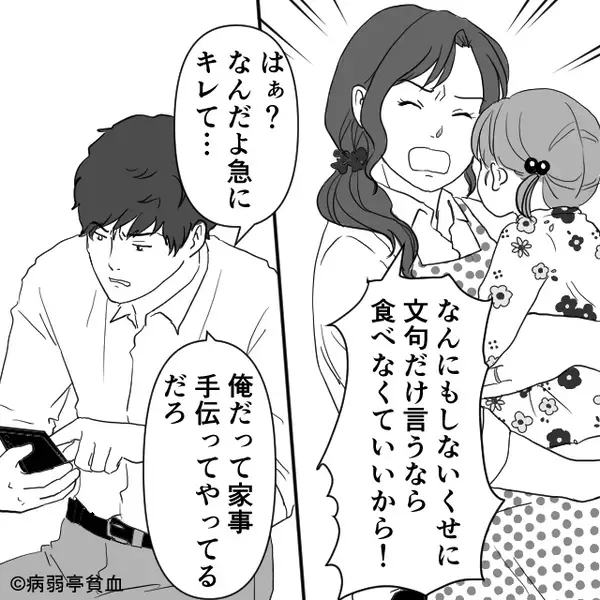 仕事終わり必死に料理した妻…くつろぐ夫が“文句”を！直後⇒【怒りの反撃】が止まらなくなり…夫は冷や汗！？