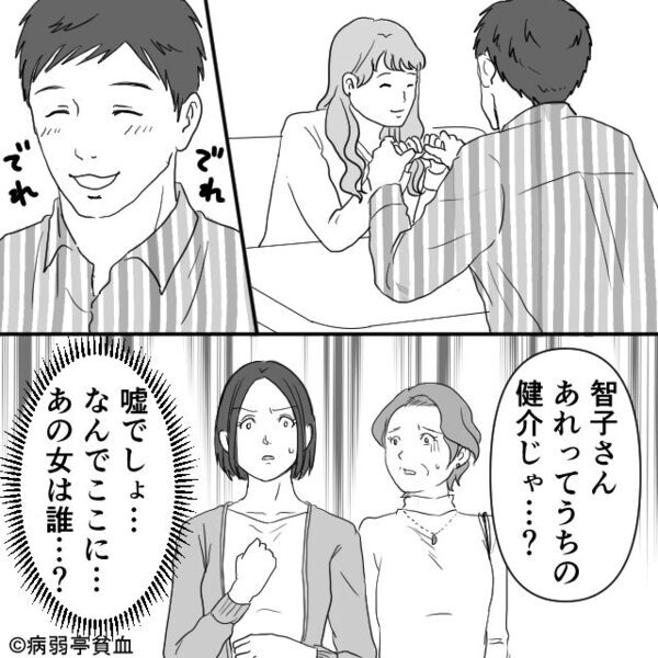 休日に”浮気相手とデート”する夫に突撃。妻「ずいぶん楽しそうね」夫は青ざめて「な、なんでここに！？」