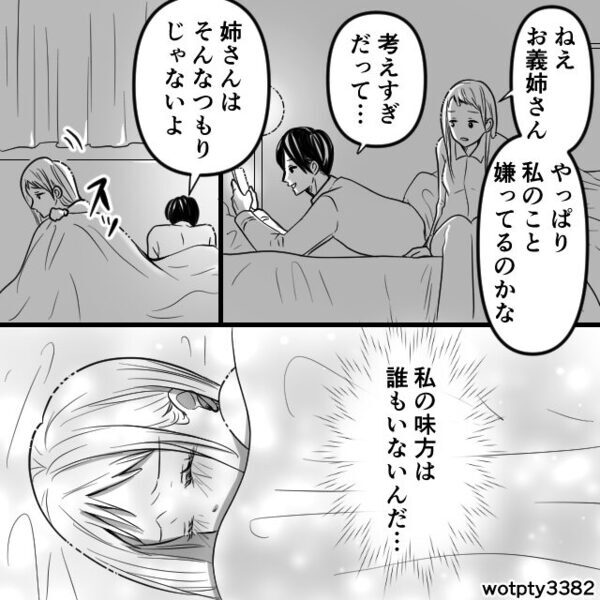 義家族の集まりで…嫁を笑いものにする義姉！？だが「あなたの味方です」現れた【救世主】に義姉が青ざめた話