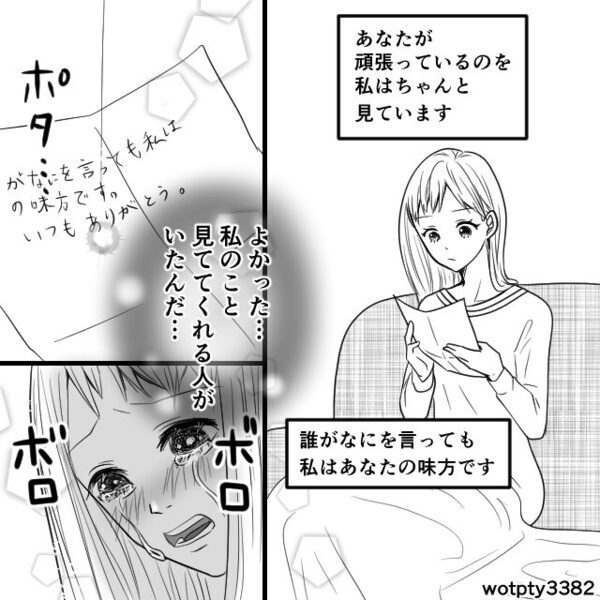 義家族の集まりで…嫁を笑いものにする義姉！？だが「あなたの味方です」現れた【救世主】に義姉が青ざめた話