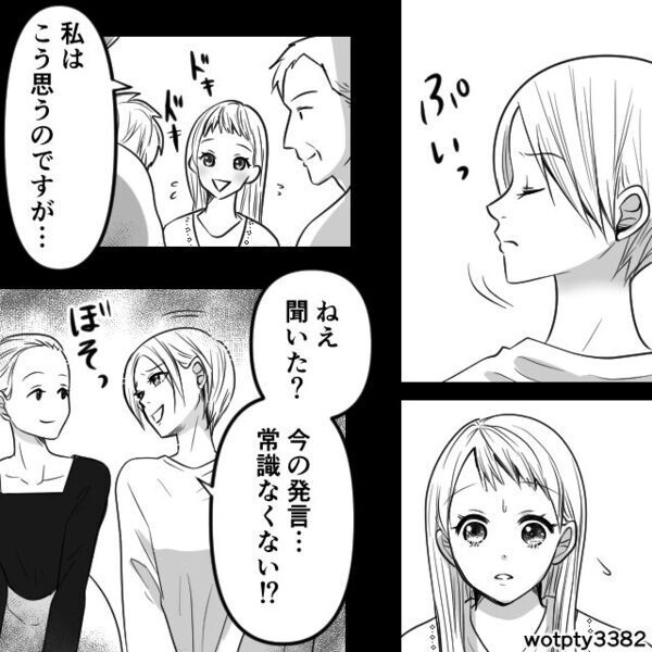 義家族の集まりで…嫁を笑いものにする義姉！？だが「あなたの味方です」現れた【救世主】に義姉が青ざめた話